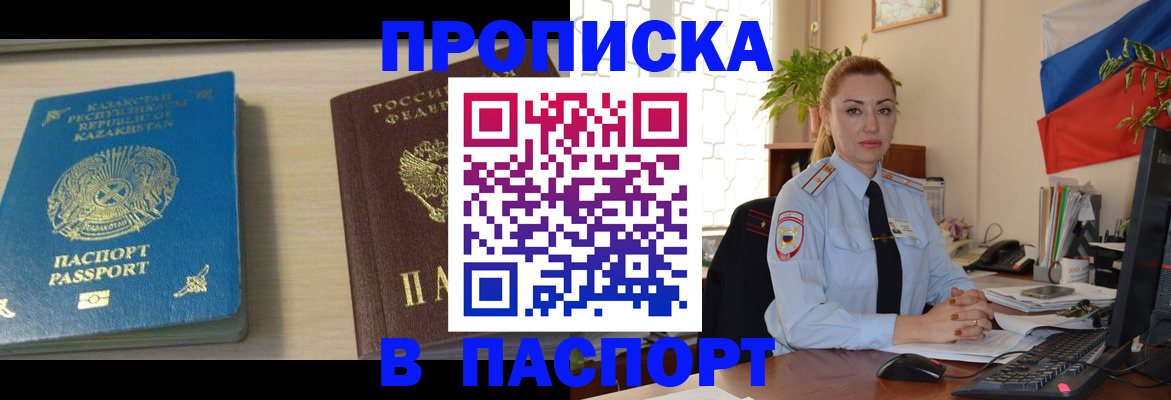 где прописаться в Ишимбае