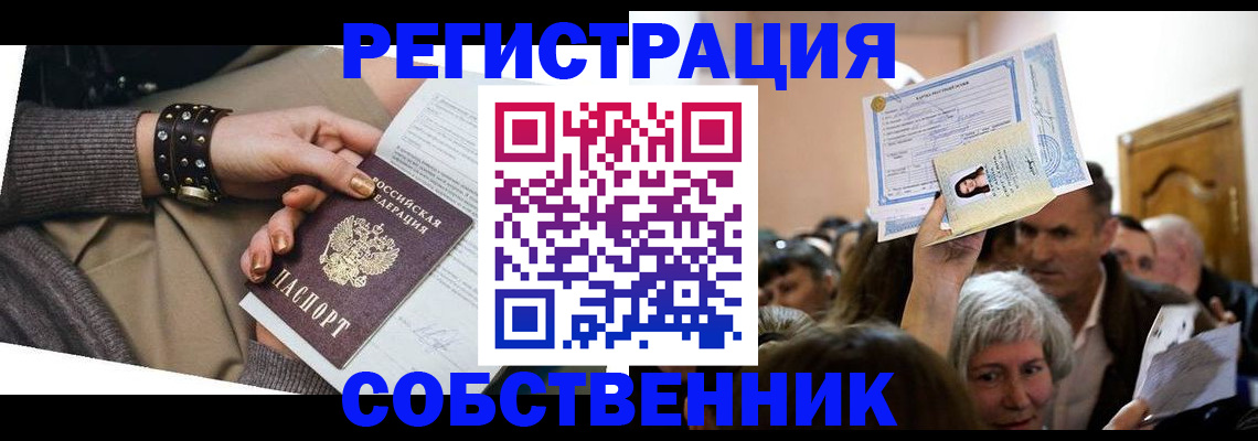 временная регистрация в квартире в Ишимбае