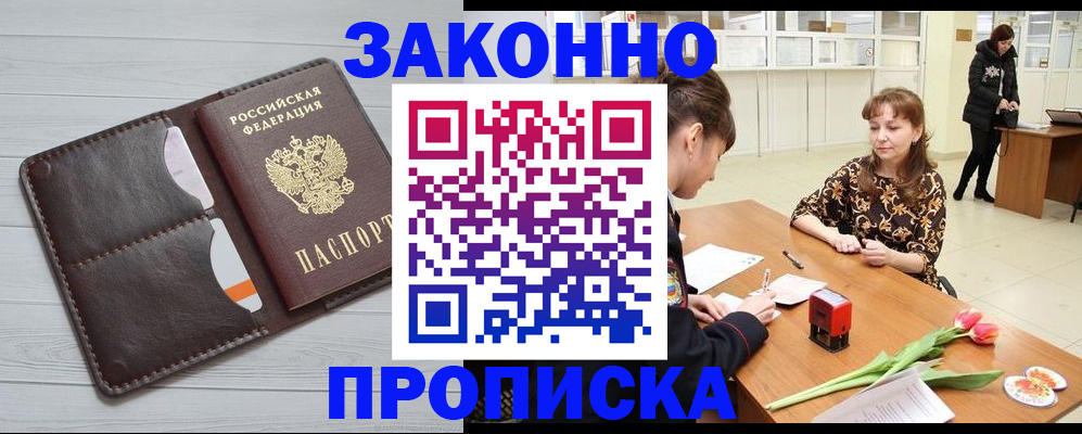 временная регистрация купить в Ишимбае