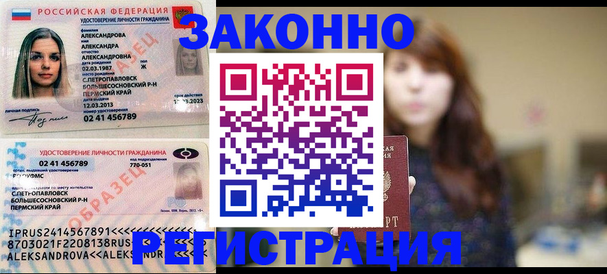 прописка законно в Ишимбае