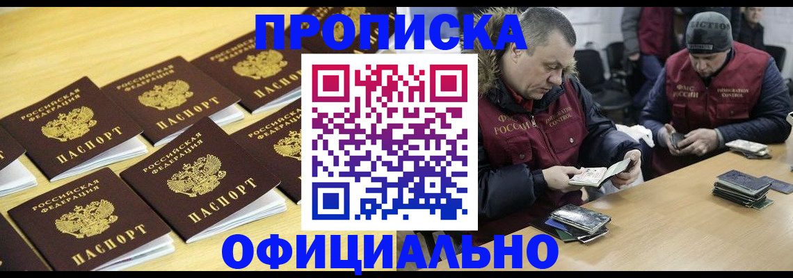 прописка 2025 в Ишимбае