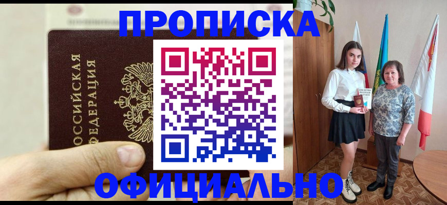 временная регистрация законно в Ишимбае