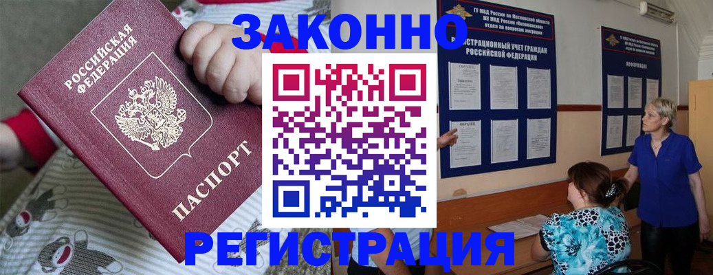 временная регистрация в Ишимбае